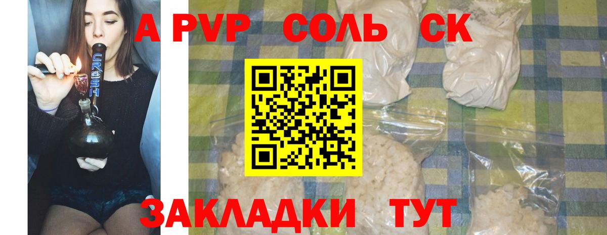 Альфа ПВП СК КРИС  купить закладку  A-PVP VHQ  Орск  Вход с VPN 