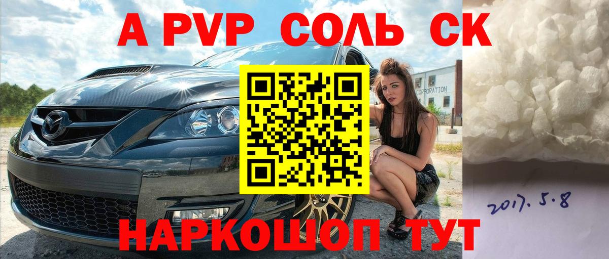APVP Соль Орск