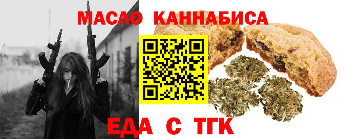 Еда ТГК марихуана  Вход с VPN  Орск 