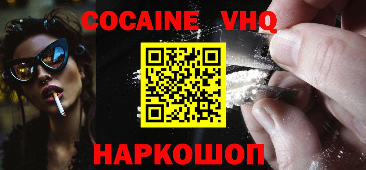 КОКАИН VHQ Орск