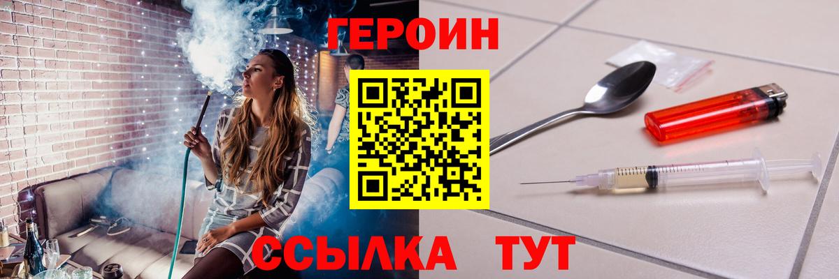 ГЕРОИН белый Орск