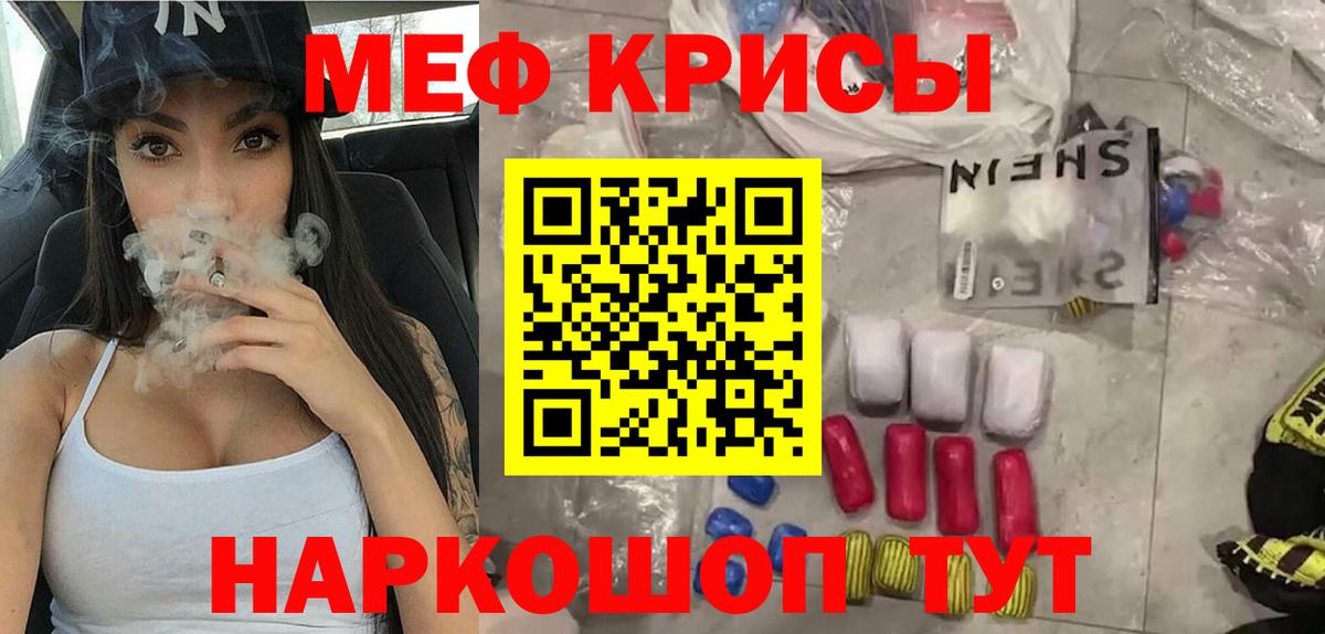 Мефедрон Орск