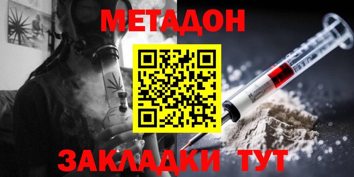Орск  Метадон кристалл  Вход с VPN 